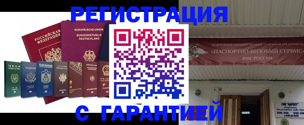 временная регистрация для школы в Хилке