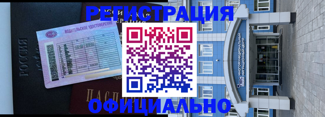 временная регистрация законно в Хилке